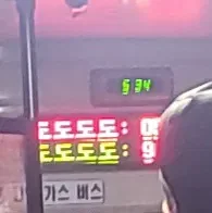 버스 내부 정보표시장치의 "도도도도"